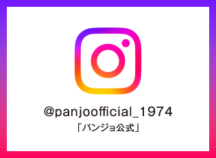 @panjoofficial_1974「パンジョ公式」