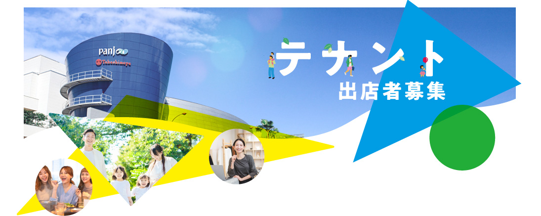 出店者募集
